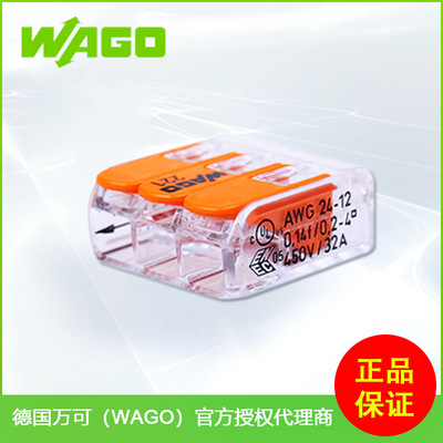 德国WAGO万可221-413现货批发快速接线端子万可3P电线连接器