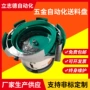 生产自动化送料精选振动盘