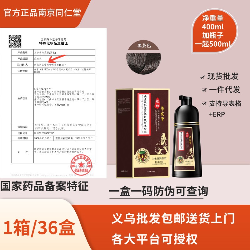 南京同仁堂染毛剤 家庭用植物性泡状染毛クリーム 白髪を黒髪に変える ブラックオイルカラー 植物性染毛剤|undefined
