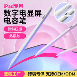 数显电量适用于苹果iPad主动式手写笔电容笔触屏笔applepencil