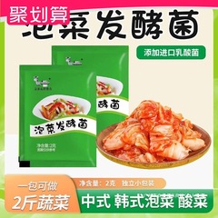 乳酸菌粉四川泡菜发酵菌粉家用自制酸菜辣白菜专用发酵菌韩式风味