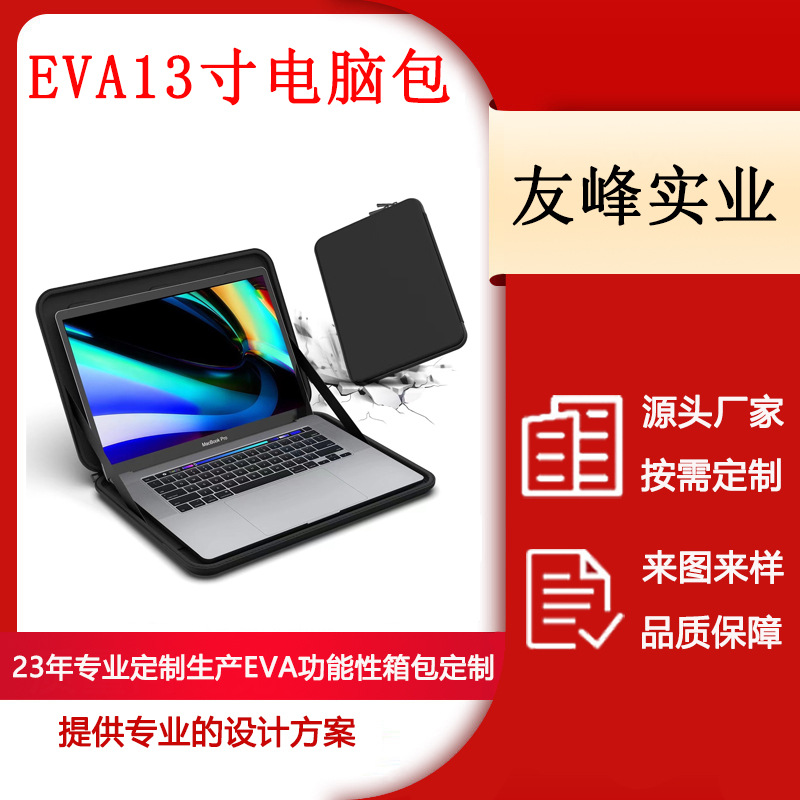 源头厂家笔记本EVA电脑包适用于13/14寸手提EVA电脑包电脑收纳包