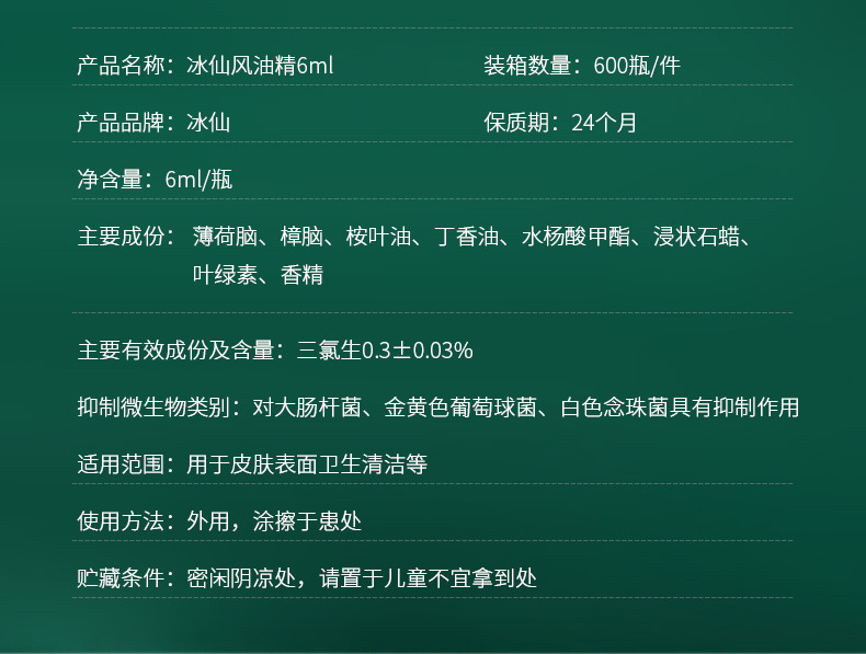 5冰仙风油精6ml_09