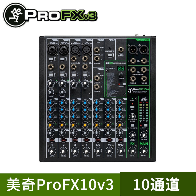 美奇调音台Pro FX10v3 调音台支持直播K歌