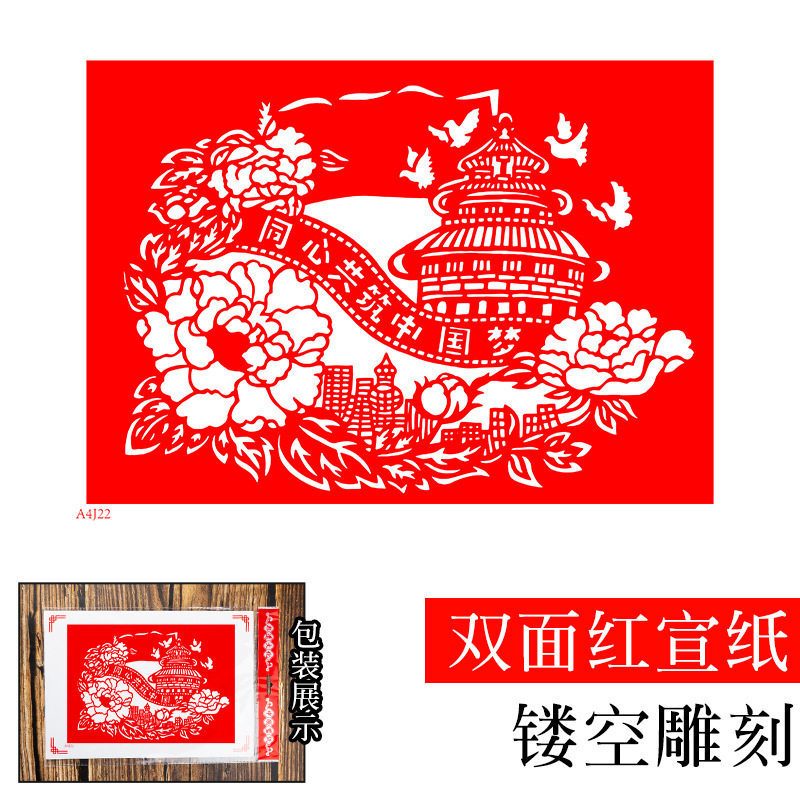 国庆爱国主题剪纸成品红色剪纸作品非遗手工刻画图案中国风刻纸画|undefined