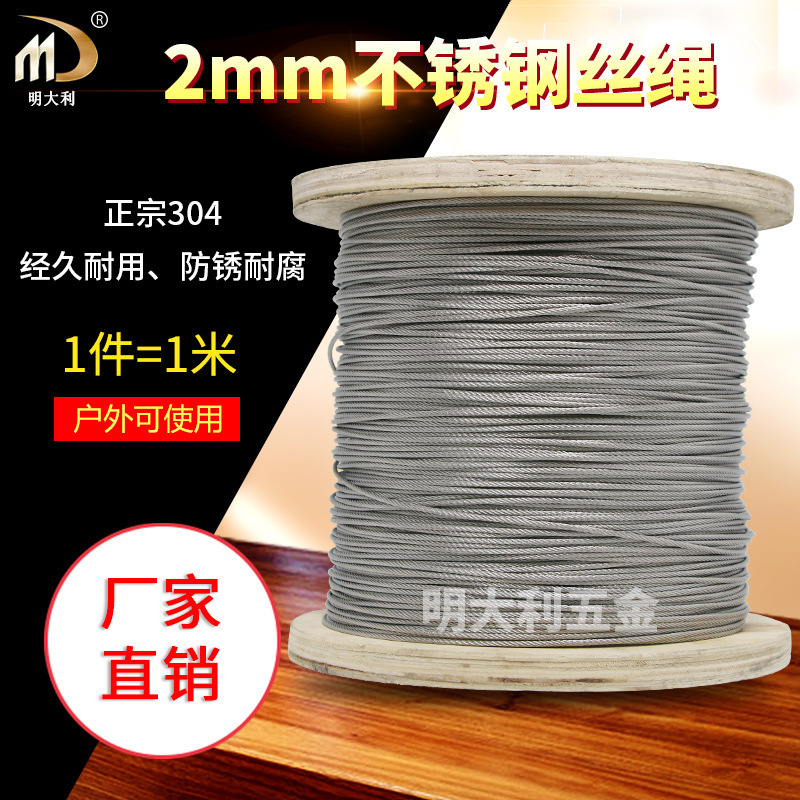 2mm7*7股不锈钢钢丝绳牵引绳304威亚绳晾衣绳 哂衣绳 钢丝线 批发