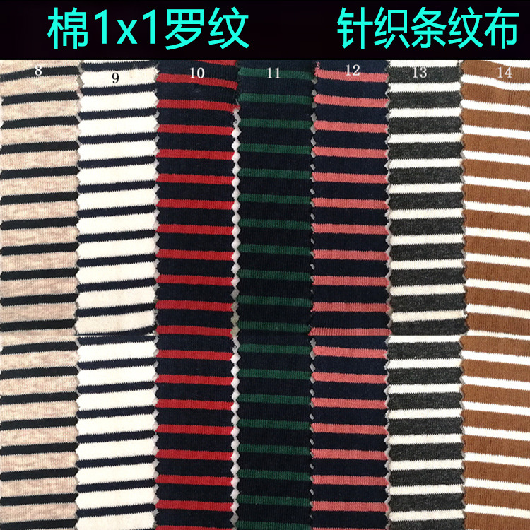 棉1X1罗纹布色织条纹布双色条罗纹布双面布女装童装玩具条子布