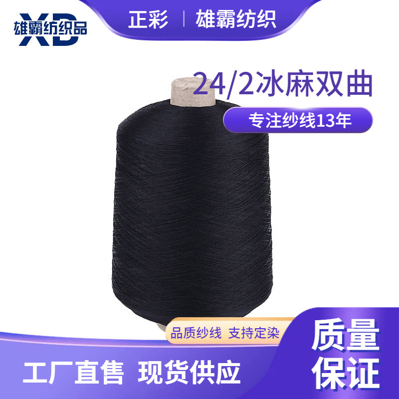 24/2双曲柔软干燥夏季纱线 无结头曲珠批发订单加工