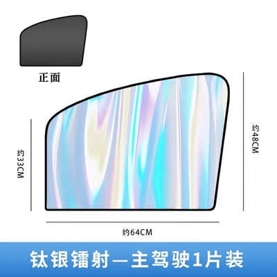 Sun shade sunshade sun protection heat insulation - laser-main-driver-one-piece-4218a