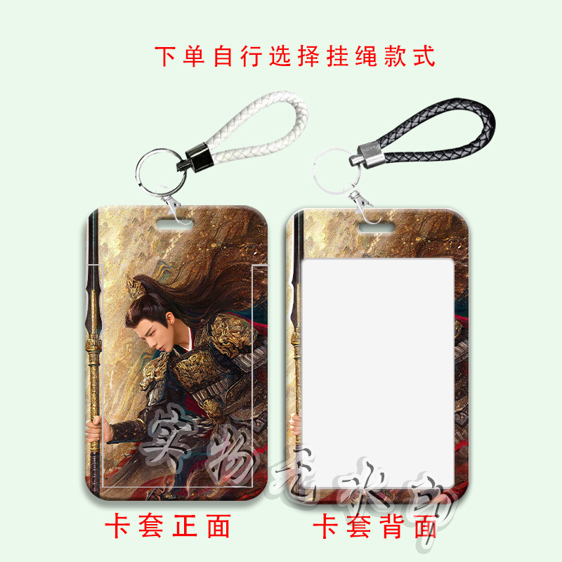 刘宇宁古风同款周边学生滑盖卡套饭卡公交卡身份证件保护套门禁卡|undefined