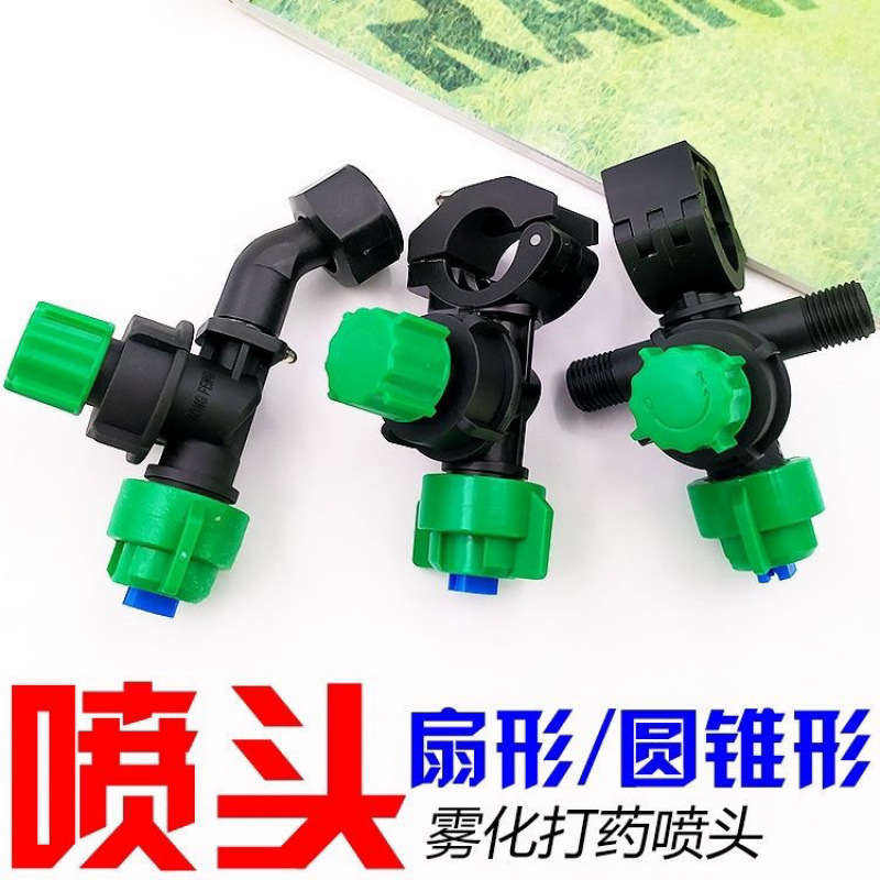 农用打药机喷雾器喷头扇形高压雾化防滴漏三轮车改装