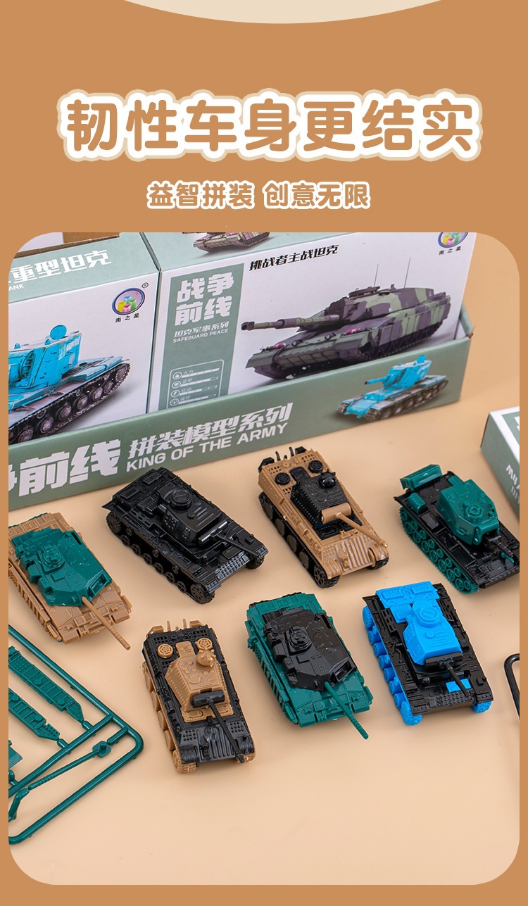 拼装坦克_07.jpg