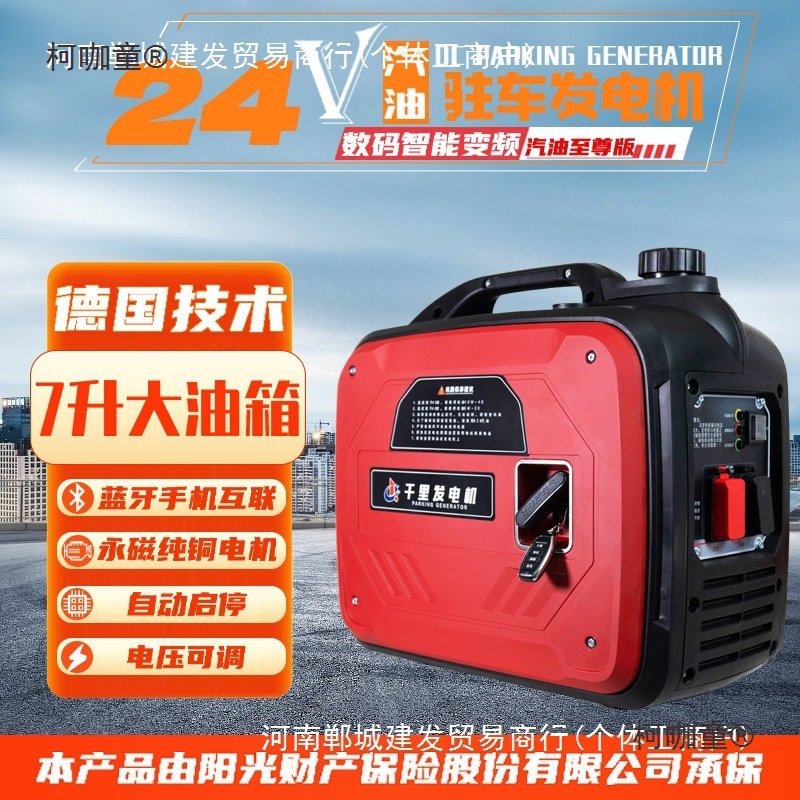 24V/12V伏汽油驻车发电机货车便携式驻车空调发电机自启自麦太保