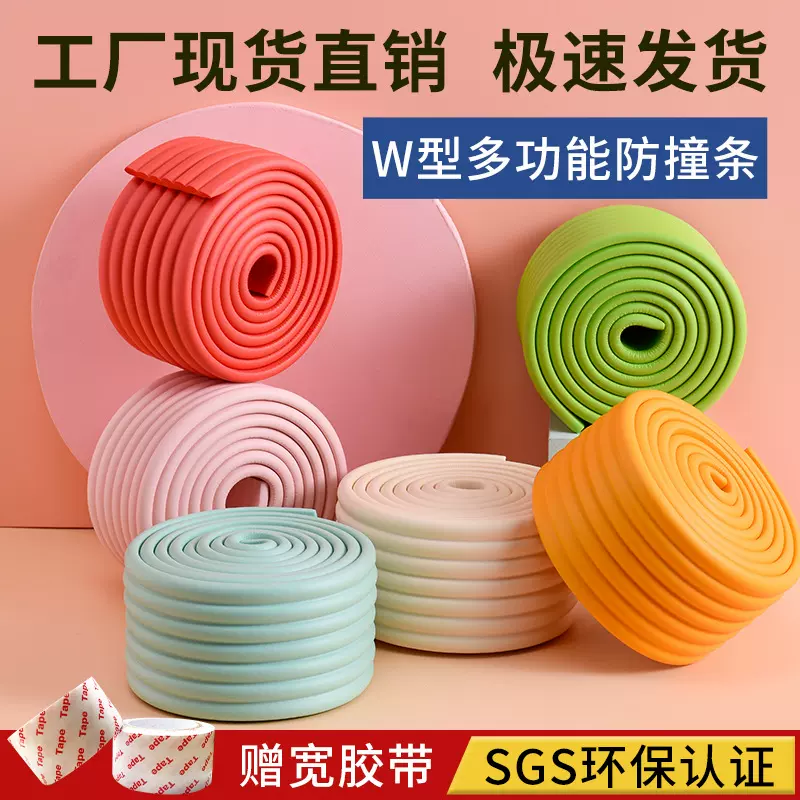防撞条儿童防撞防磕碰桌子墙角包边防护条W多功能条现货厂家直销