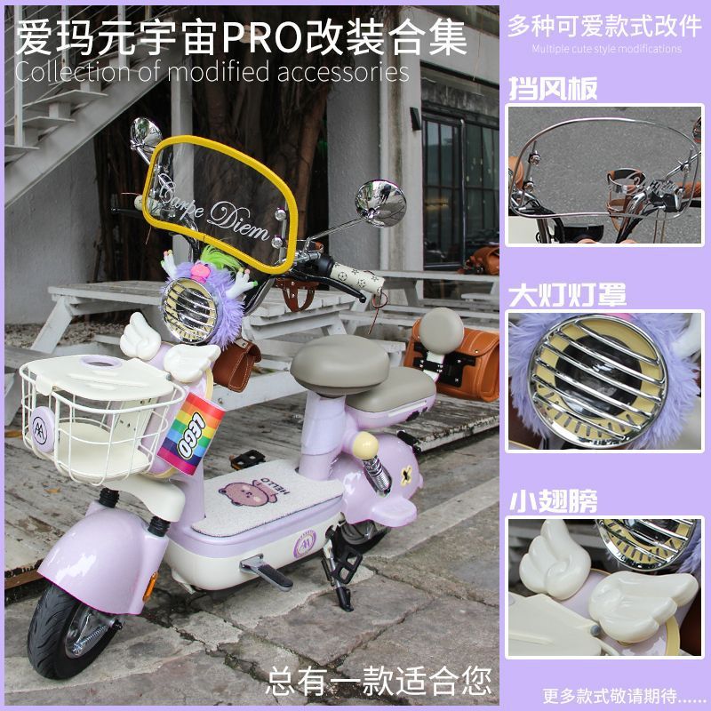 爱玛元宇宙pro电动车配饰可爱卡通装饰复古挡风板后视镜改装配件|undefined