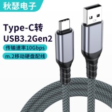 10Gbps 高速 Type-C 数据线 适配 M.2 移动固态硬盘盒车载carplay
