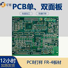 亿芯电路板加急样品制作单双层多层线路板制作批量贴片加工焊接