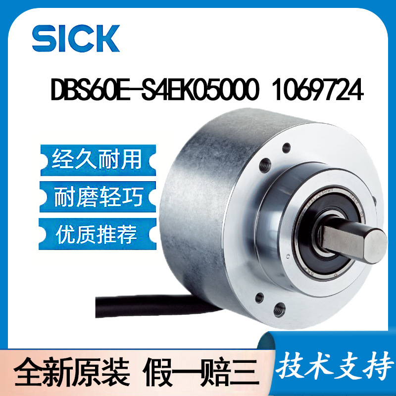 SICK西克DBS60E-S4EK05000 1069724增量型编码器: DBS60 	增量式