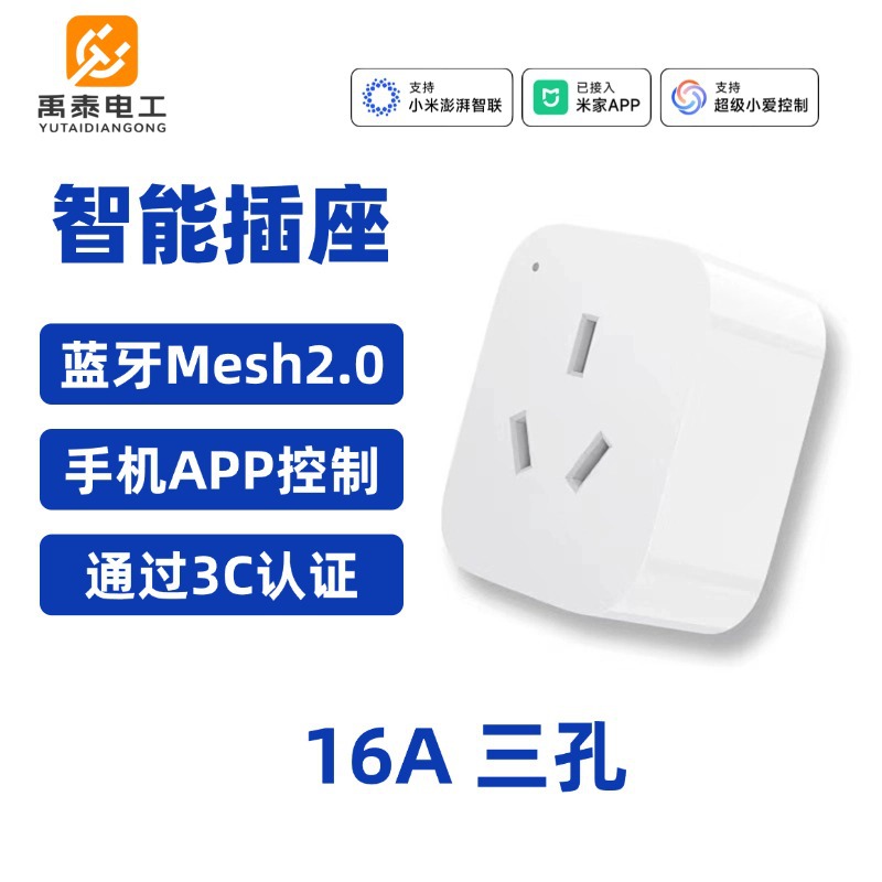 [Mesh 2.0 Version] 16A Basic Model (Must be used with a Bluetooth Mesh gateway)