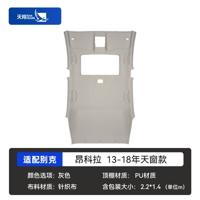 Suitable for Buick Lacrosse, Car roof lining - encore-sunroof-13-18