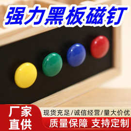 3cm磁扣磁力贴白板磁贴吸铁石黑板贴磁力磁性贴 磁粒教学办公黑板