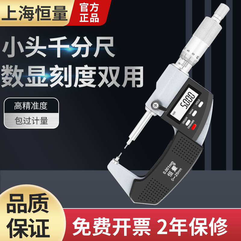 kt小头数显千分尺/细头外径/0-25mm直径1/2mm花键千分尺0.001