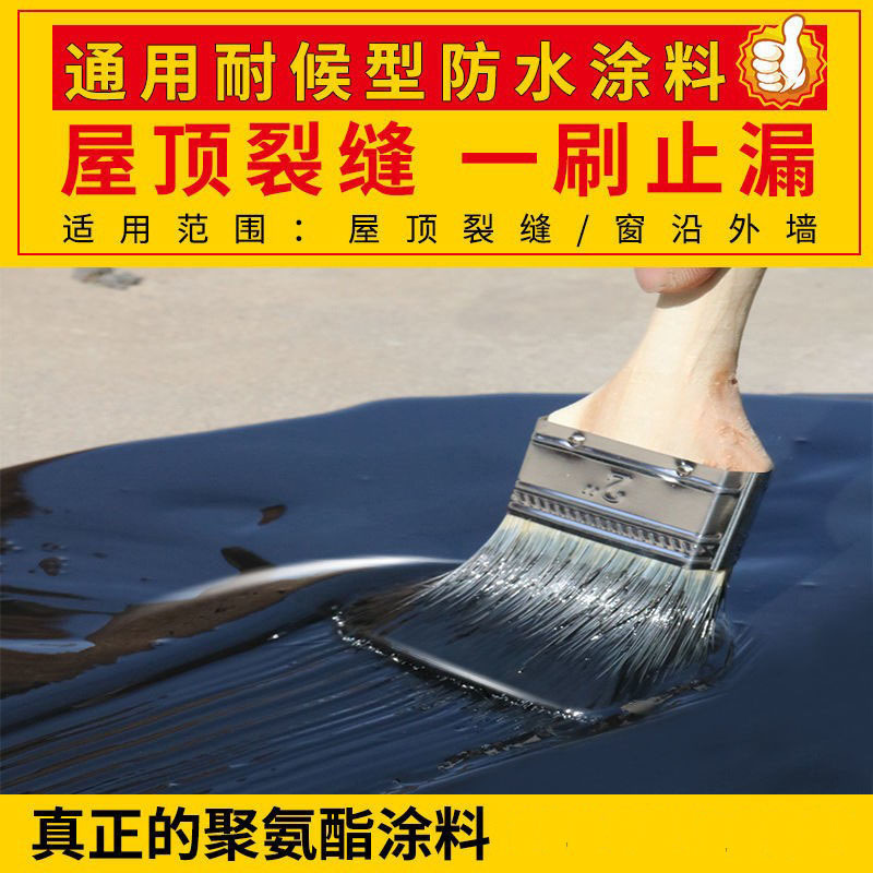 水性聚氨酯防水涂料房顶补漏胶屋顶裂缝漏水聚氨酯防水涂料桶
