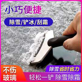 除雪铲汽车用除冰铲雪车窗除霜神器冬季车用刮雪铲挡风玻璃刮霜板