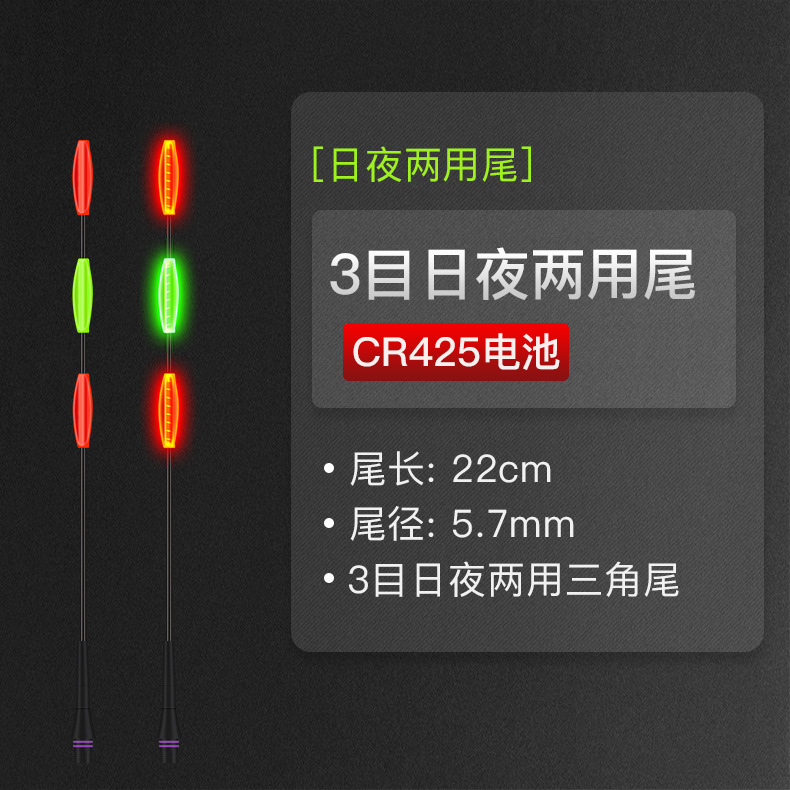 3目大物不变色三角尾