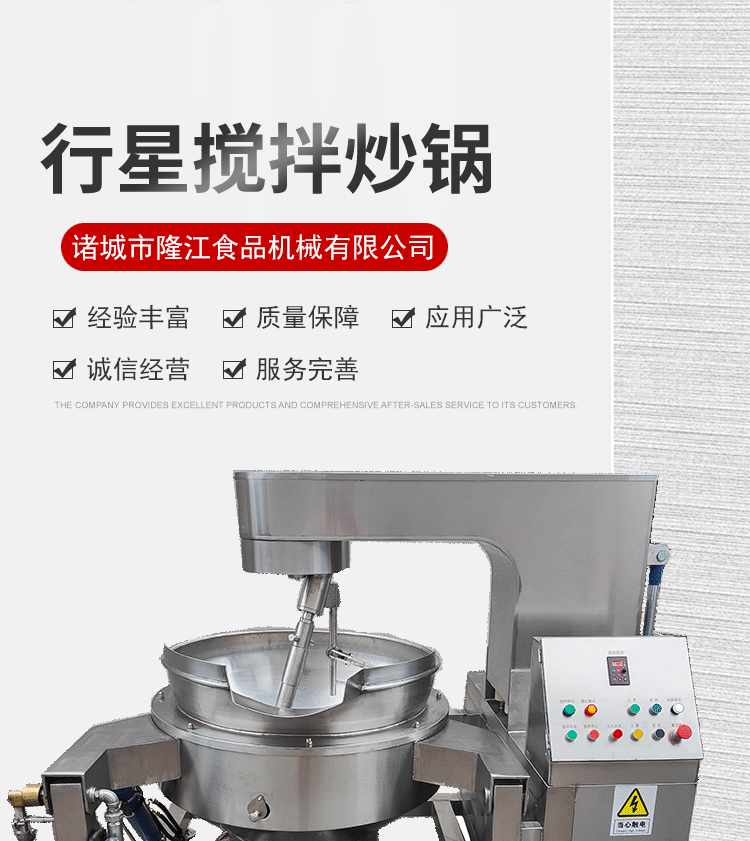 全自动行星搅拌炒锅_01.gif