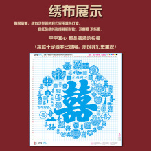 百喜图十字绣新婚礼物结婚2023新款线绣客厅手工自己刺绣diy简淡