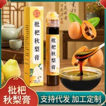 枇杷秋梨膏批发儿童礼盒瓶一件代发装膏方罐装膏滋130克秋梨膏