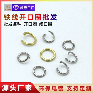 工厂现货批发金属开口圈连接铁开口圈diy钥匙扣饰品配件连接圈