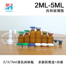 �t���w����ƿ�S�� 2ml-5ml��ɫ��������ƿ 3ml����ĥɰ�w��ɫ��ƿ