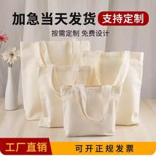 来图定制帆布袋手提袋学生拎书帆布包空白广告宣传购物袋定制款