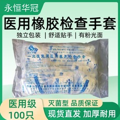 華冠医療用ラテックス手袋無菌ゴム使い捨て外科医療手術防護防疫検査専用
