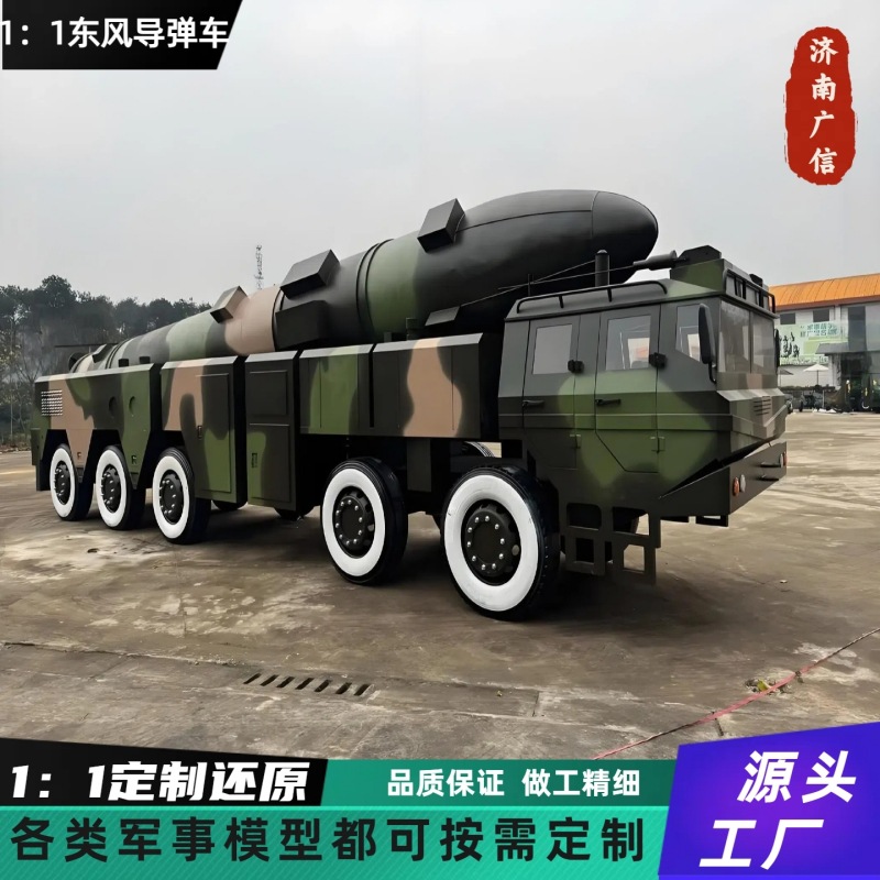 定制东风模型洲际车模型导弹大型军事车开动鹰击仿真东风导弹车