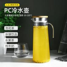 透明亚克力pc塑料水果花茶冷水壶餐厅饮料扎壶过滤不锈盖壶果汁壶