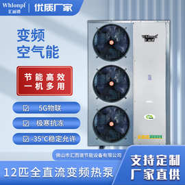 工厂直供节电器 家用商用12匹220V 380V全直流变频热泵空气能