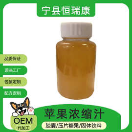 苹果浓缩汁6.5倍 清汁65±1.0BX饮料商用原料现货 苹果原汁原浆