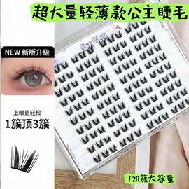 超大量粘胶轻薄款公主睫假睫毛美观轻盈不压眼睫毛立体感强伪素颜
