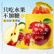 新品包邮百草味一个水果苹果干350g无添加不加糖零食果干果脯蜜饯