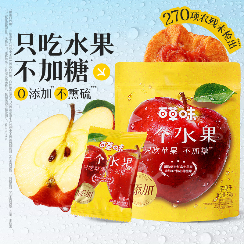 New product free shipping Baicaowei single fruit apple dried 350g no additives no sugar snack dried fruit candied preserves