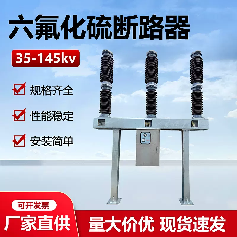 六氟化硫断路器LW36-72.5-126-145kv户外35KV高压sf6开关LW8-40.5