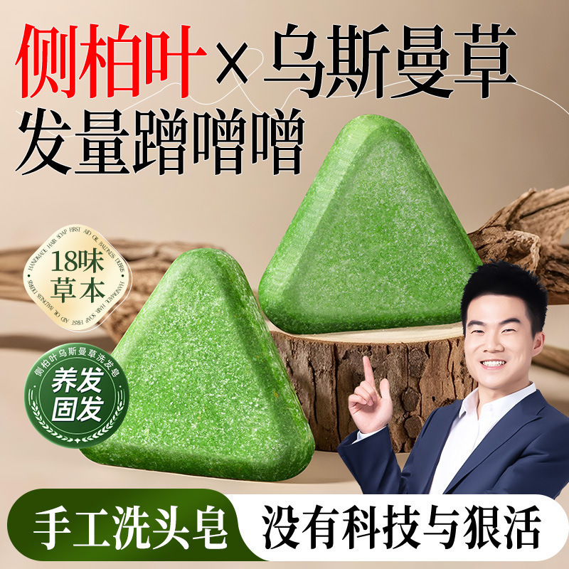 七绿正品侧柏叶洗发皂洗头新疆乌斯曼草何首乌草本手工固发可代|undefined