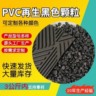 黑色PVC再生料厂家定制电线电缆护套料挤出级再生聚氯乙烯颗粒回