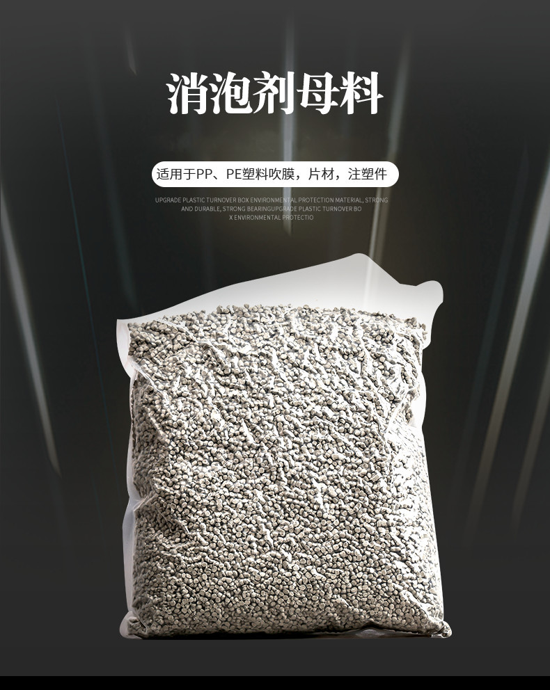 吹膜專用塑料消泡劑干燥劑防潮吸水母粒