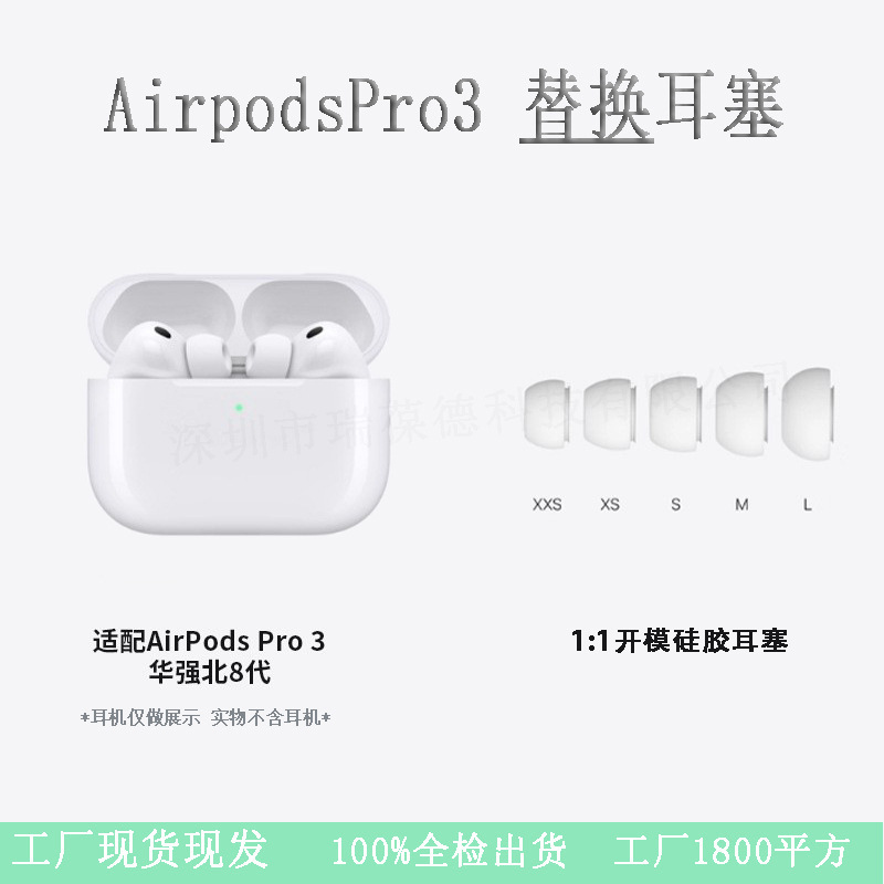 Suitable for Apple Airpodspro3 Silicone Ear Caps Airpodspro2/3 Headphone Sets Silicone Earplug Shells