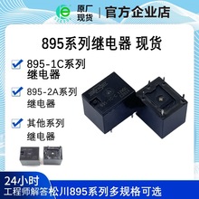 ԭ�b895-1C-C-12VDC 895-1A 2A -C V 12VDC 24VDC �ɴ��^��� 20A