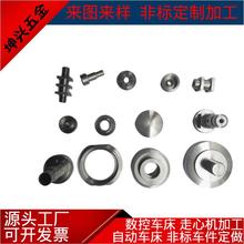 走心机车件不锈钢非标螺丝螺母轴套CNC自动车床数控车床